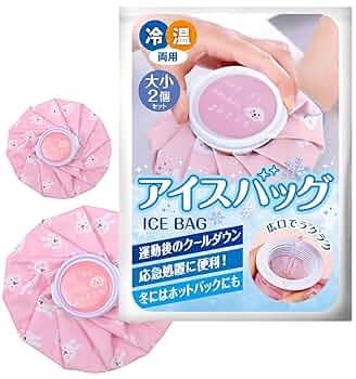 Amazon | アイスバッグ 氷嚢 アイシング ピンク 大小2個セット